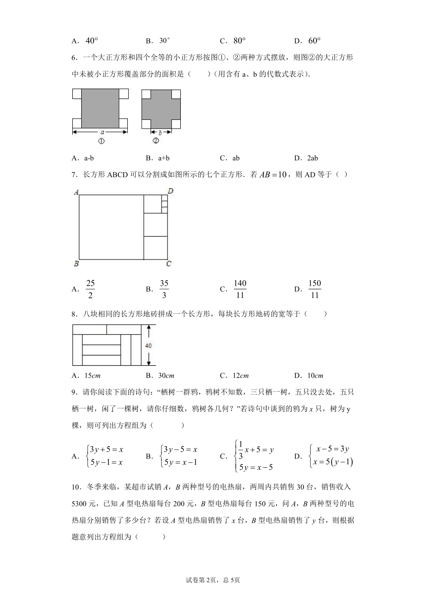 鲁教版 七下第七章第三节二元一次方程组的应用同步课时训练（word版含答案）