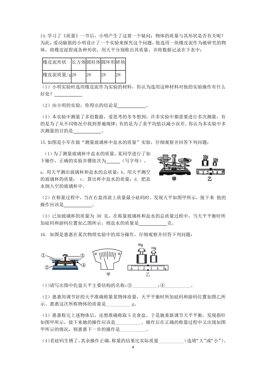 浙教版科学2022-2023学年上学期七年级“一课一练”：4.2质量的测量【word，含答案】