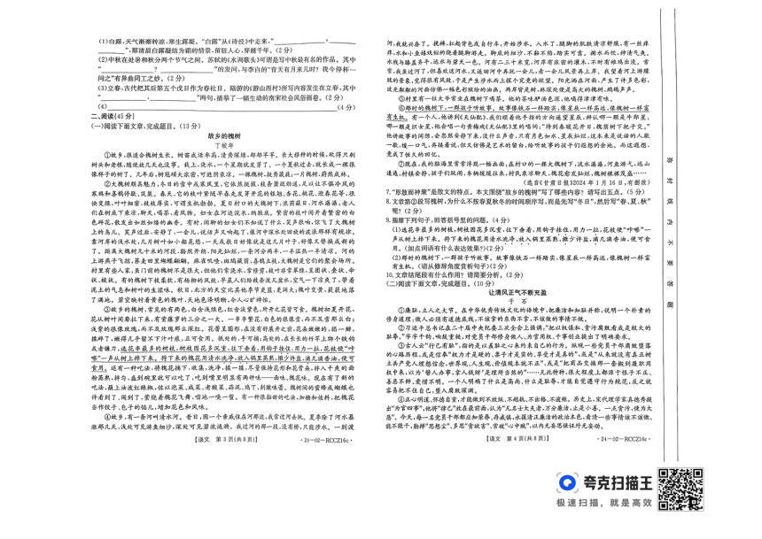2024年甘肃省定西市毕业会考模拟（一）语文试卷（pdf版无答案）