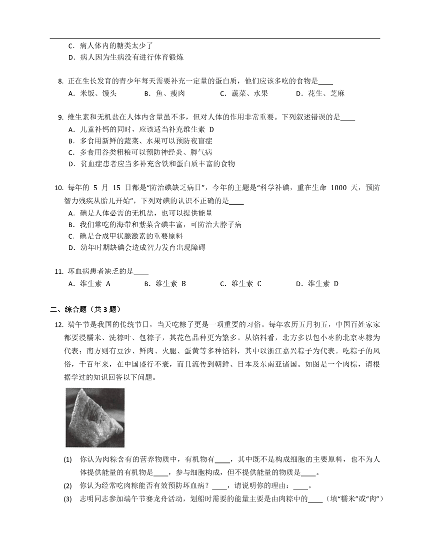 北师大版七年级下4.8.1人类的食物同步练习（含答案）