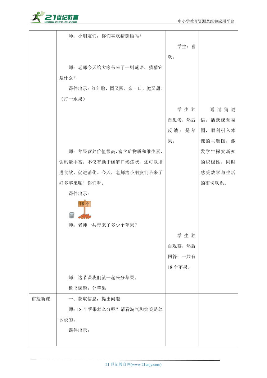 新课标核心素养目标北师大版二下1.1《分苹果》教学设计