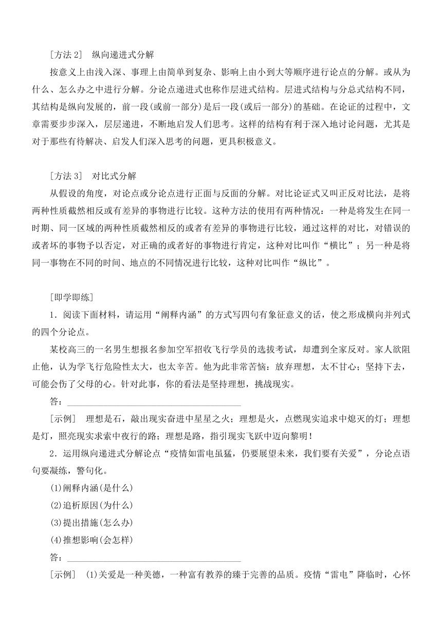 2022届高三语文一轮复习讲义： 文体与提分-议论性散文