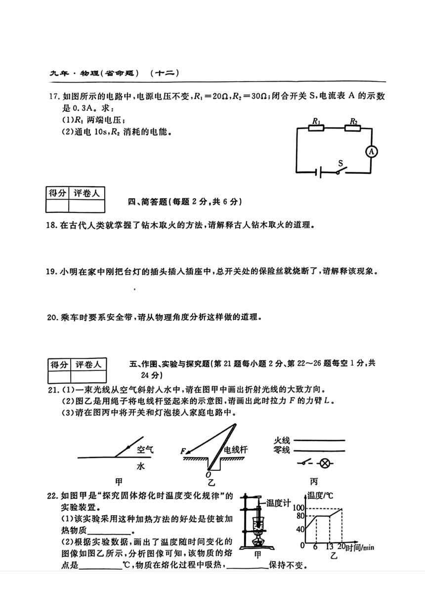 吉林省白山市2024年九年级中考一模物理 化学试卷（图片版 无答案）