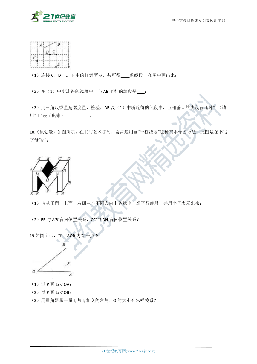 2020年秋季苏科版七年级数学上册 6.4 平行同步练习（含解析）