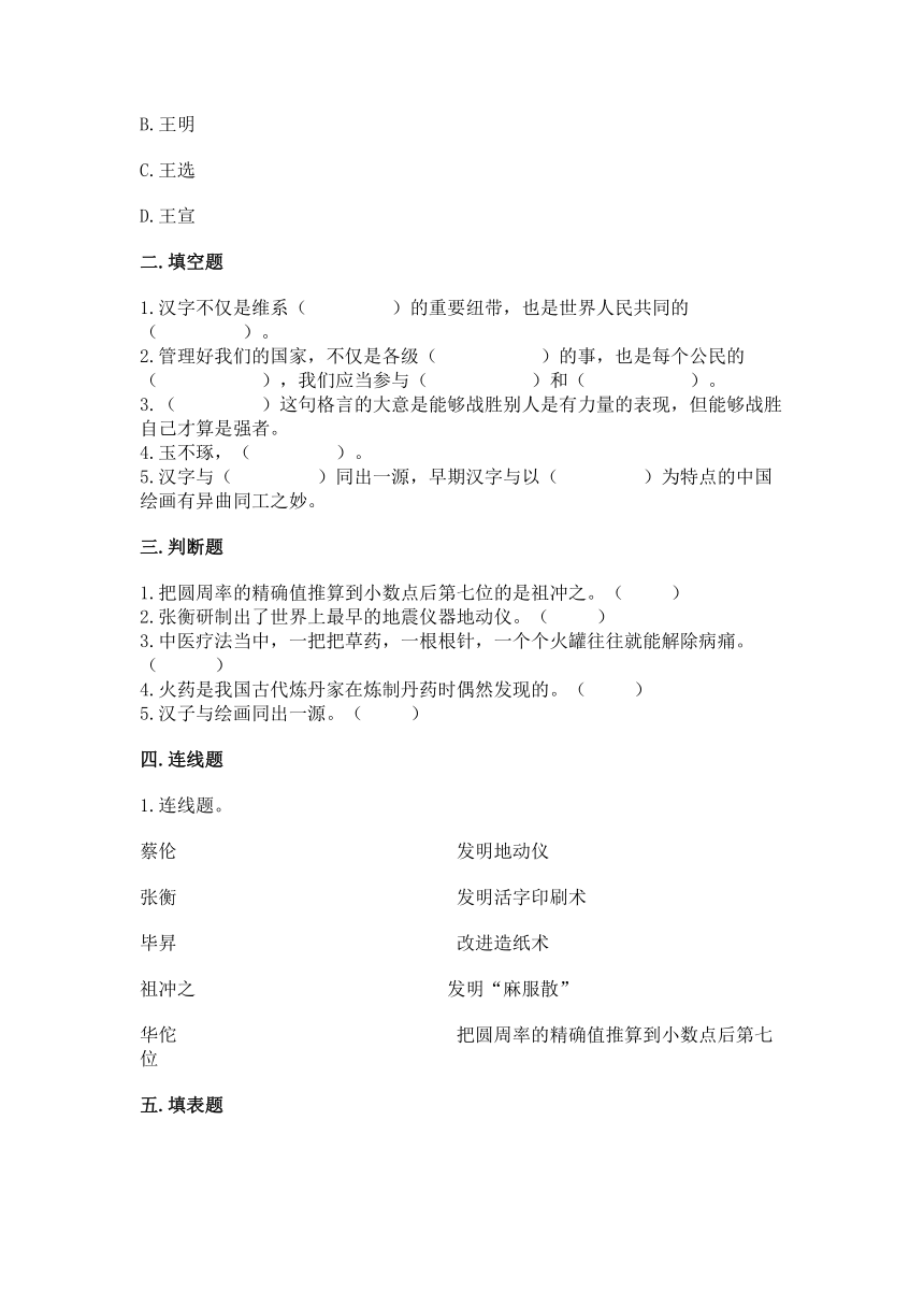 统编版道德与法治五年级上册第四单元 骄人祖先 灿烂文化 单元测试卷（Word版，含答案）