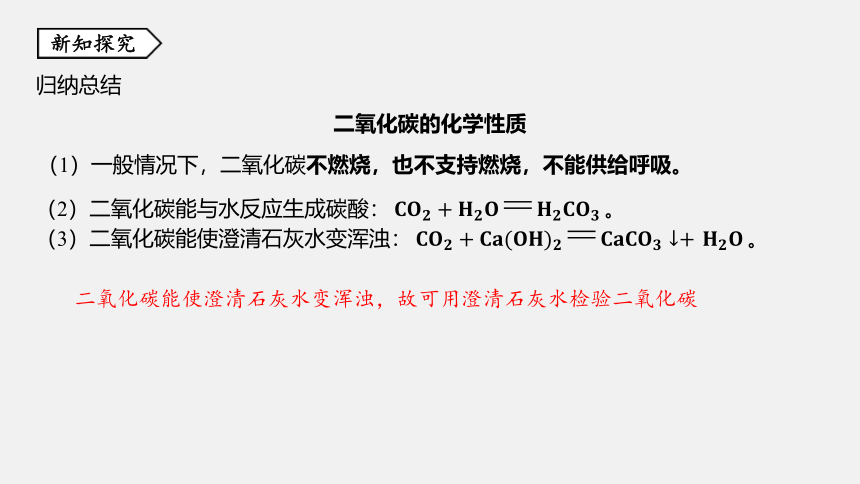 第4节 二氧化碳 同步练习（34张ppt）