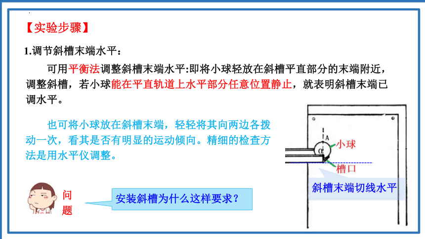 5.3实验：研究平抛运动的特点课件(共39张PPT)-人教版（2019）必修第二册第五章 抛体运动