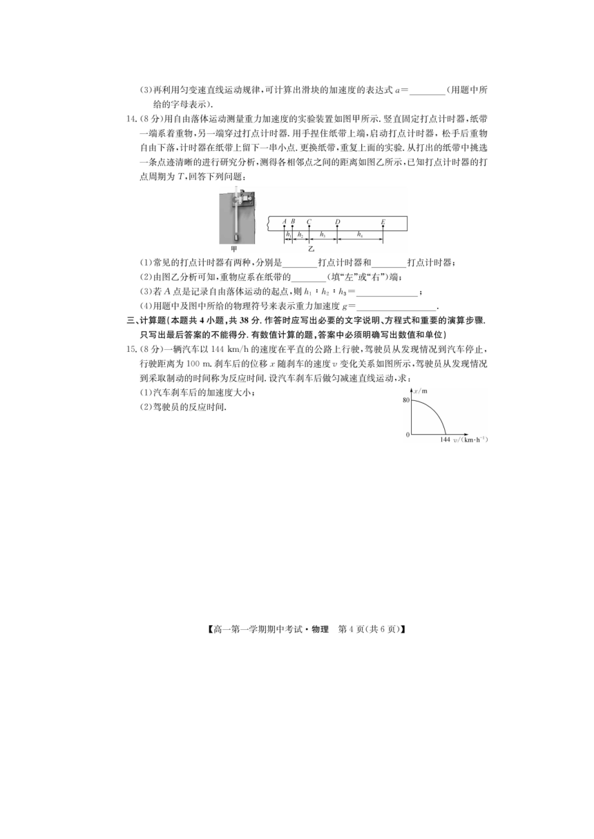 山西省2021-2022学年高一上学期期中考试物理试卷（扫描版含答案）