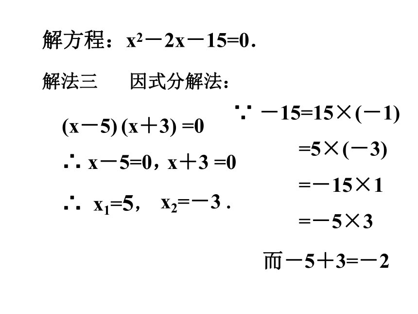 第17章 一元二次方程 复习（1）一元二次方程及其解法 课件（共28张PPT）
