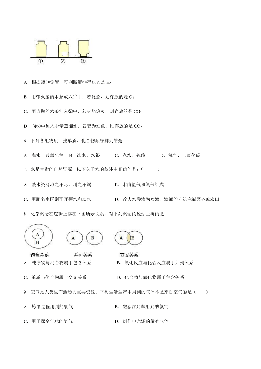 2020-2021学年上学期人教版化学九年级上册第四单元课题3水的组成检测试卷