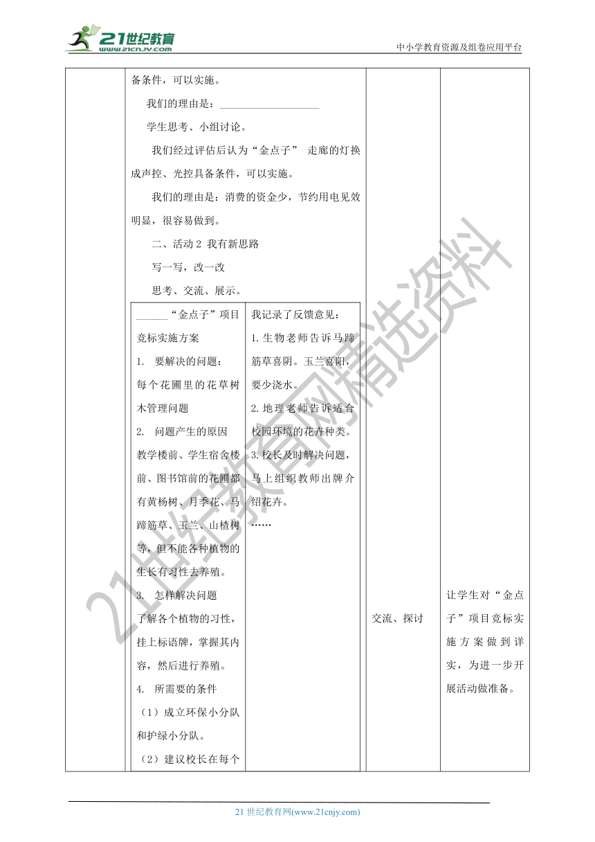 综合实践活动指引六年级《我做校长小助理》第3单元 教案