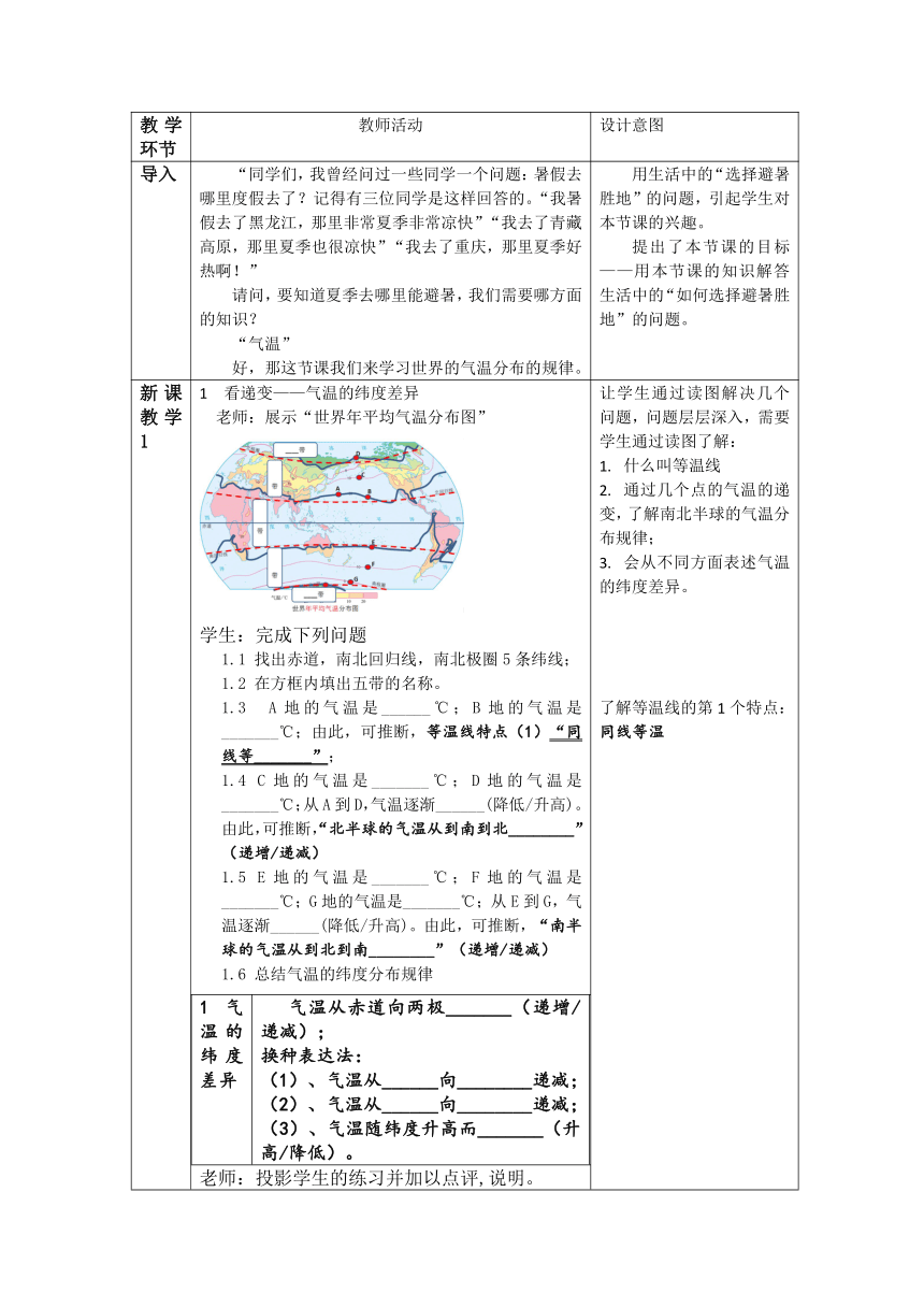 2022-2023学年晋教版七年级地理上册教案4.1 气温和气温的分布（表格式）