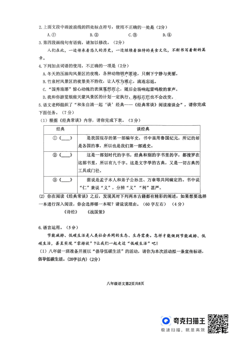 山东省临沂市河东区2023-2024学年八年级下学期4月期中语文试题（扫描版，无答案）