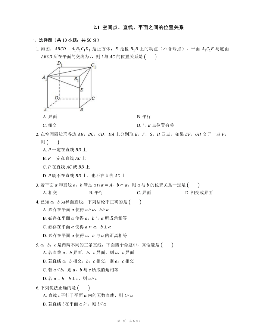 2.1  空间点、直线、平面之间的位置关系(Word含答案)