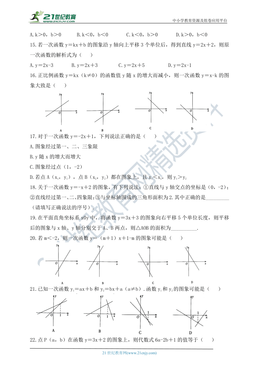 6.3一次函数的图象  同步练习（含答案）