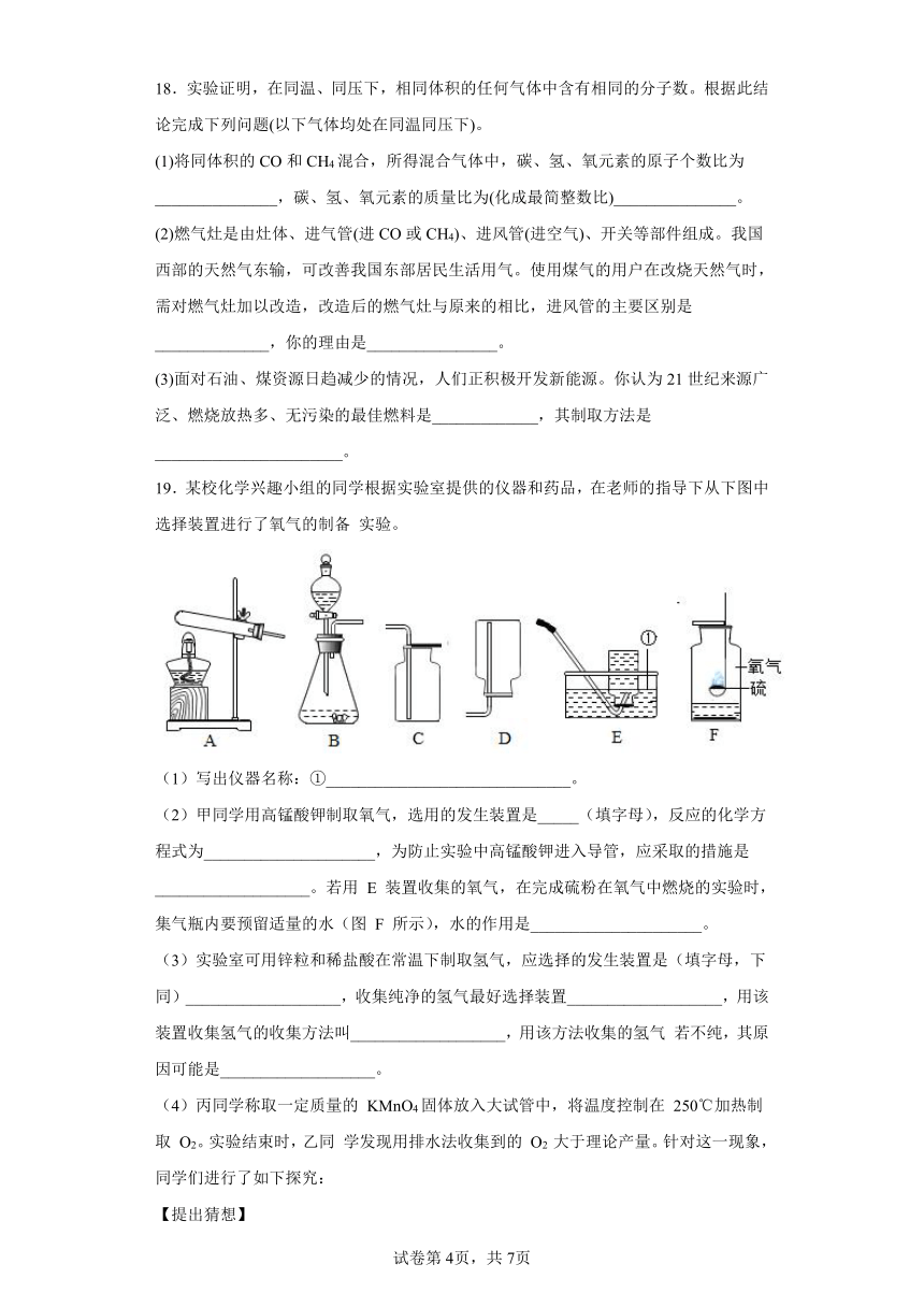 9.3化学能的利用 同步练习（word版有答案）