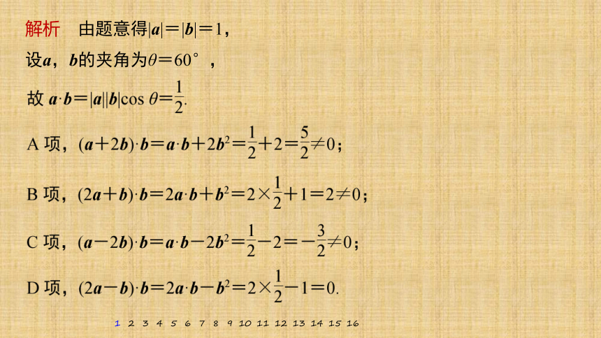 第33练　客观题的解法 课件（共42张PPT）