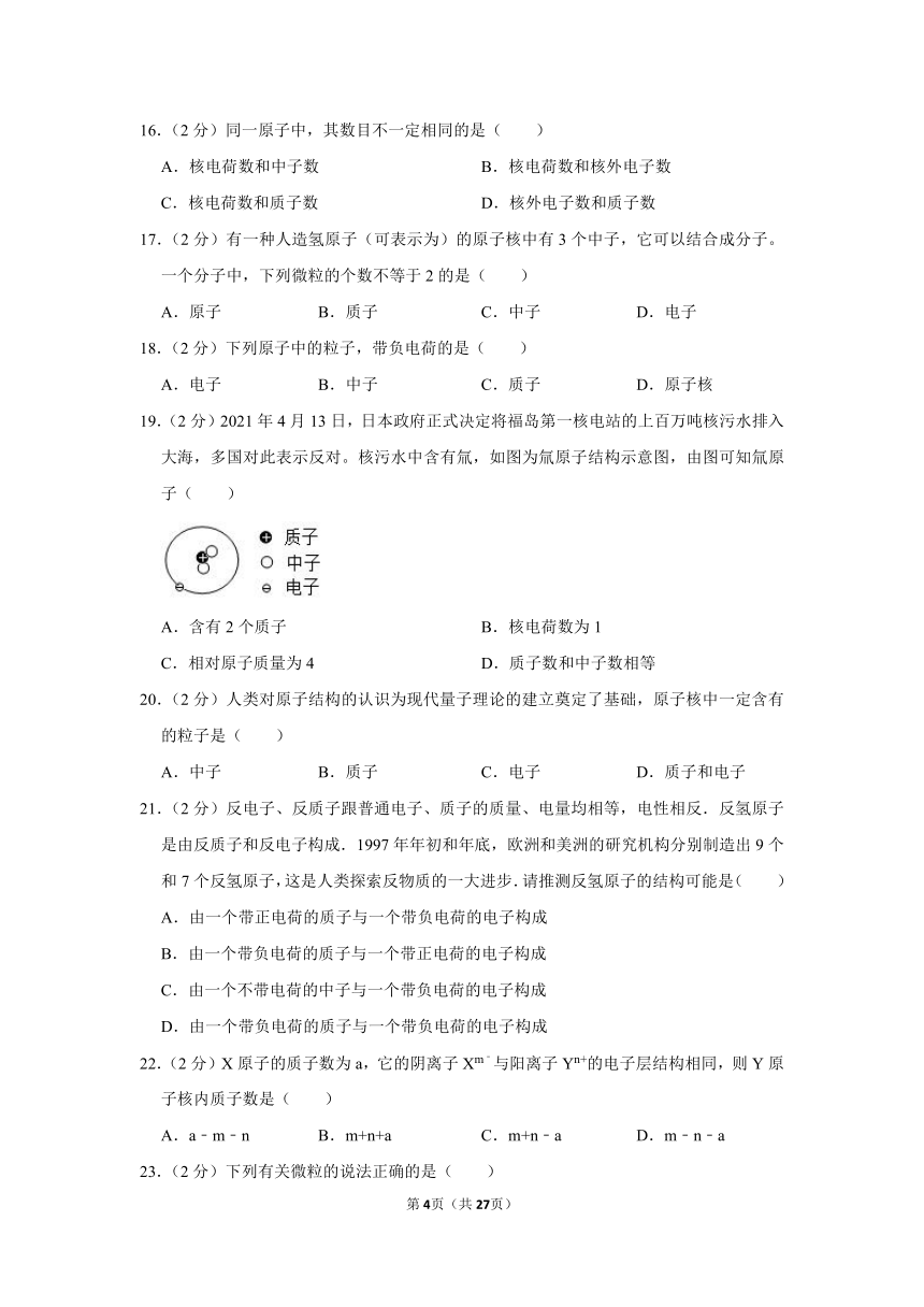 第三单元物质构成的奥秘单元过关检测（二）--2021~2022学年九年级化学人教版上册（word  含解析）