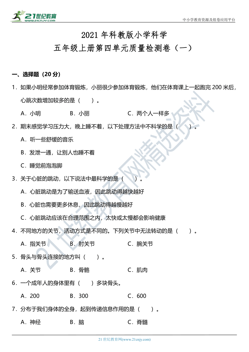 2021年科教版小学科学五年级上册第四单元质量检测卷（一）（含答案）