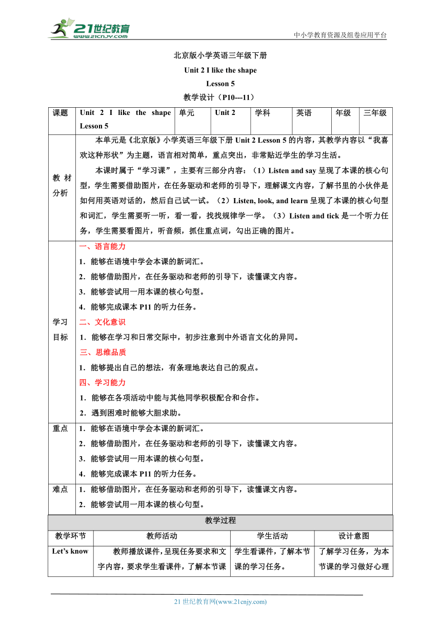 【核心素养目标】Unit 2 I like the shape Lesson 5 教案