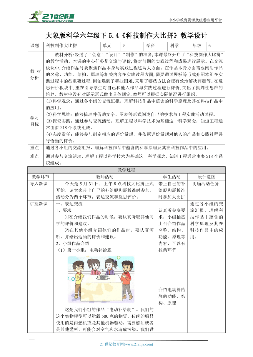 【核心素养目标】5.4《科技制作大比拼》教案