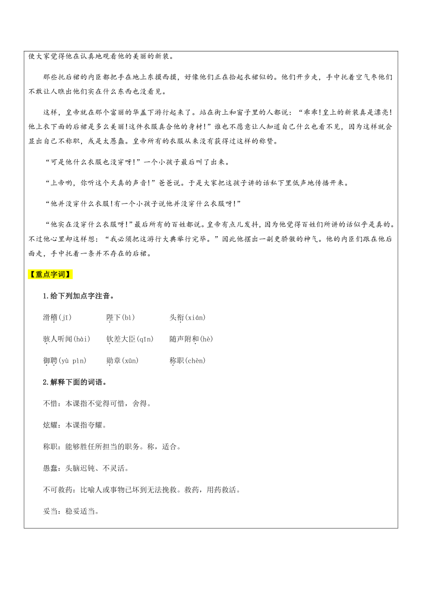 【机构专用】13 《皇帝的新装》 讲义—2022年六年级升七年级语文暑假辅导（含答案）