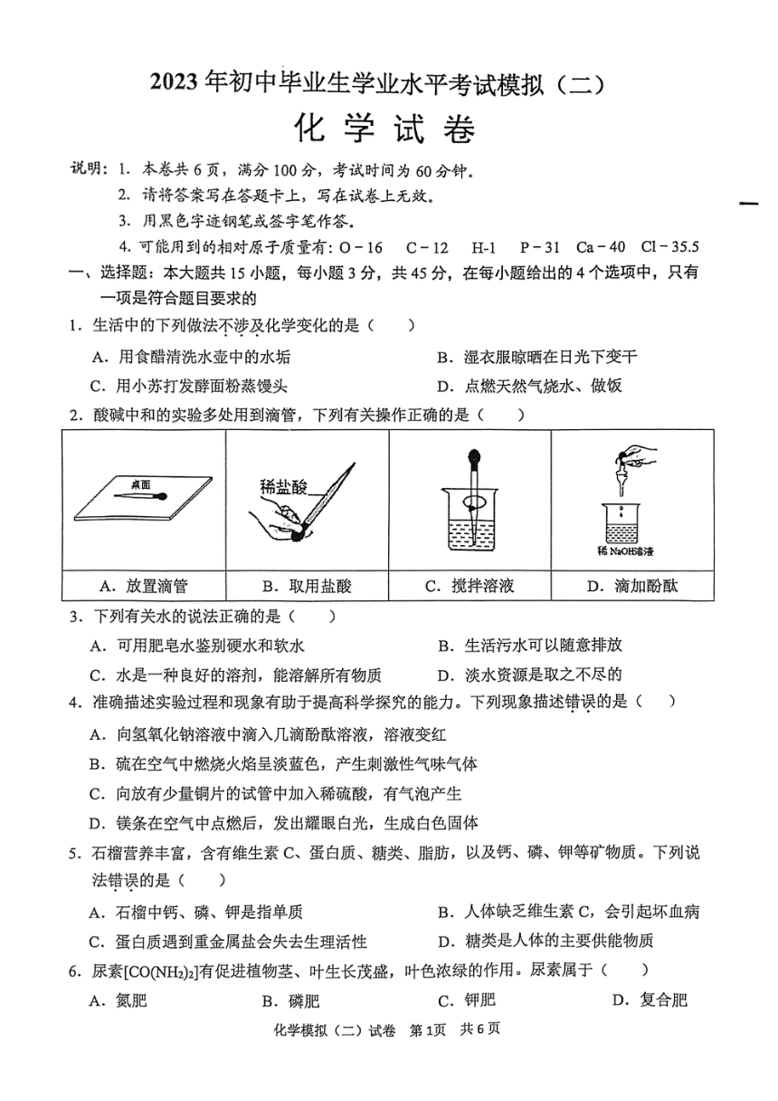 2023年广东省清远市中考二模化学试题（图片版 含答案）
