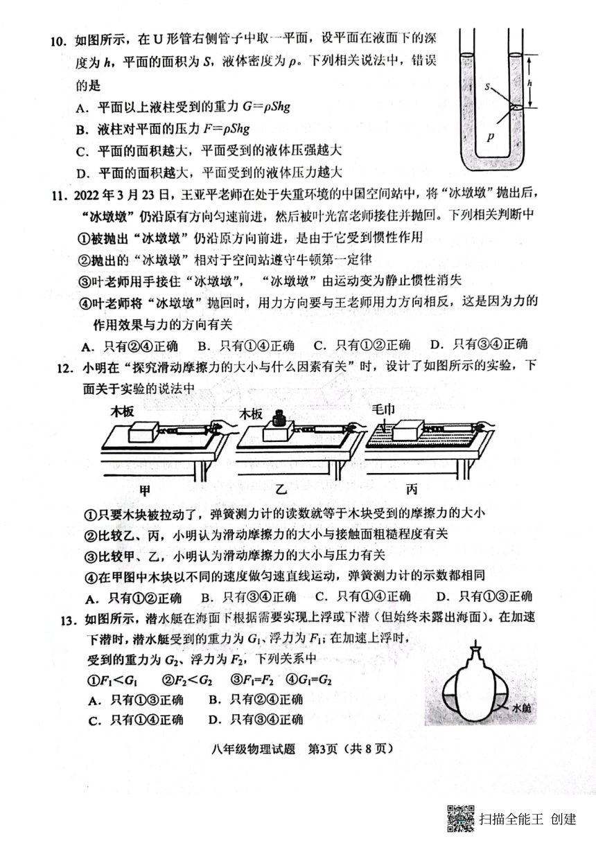 山东省泰安市肥城市2021-2022学年八年级下学期期中考试物理试题（PDF版无答案）