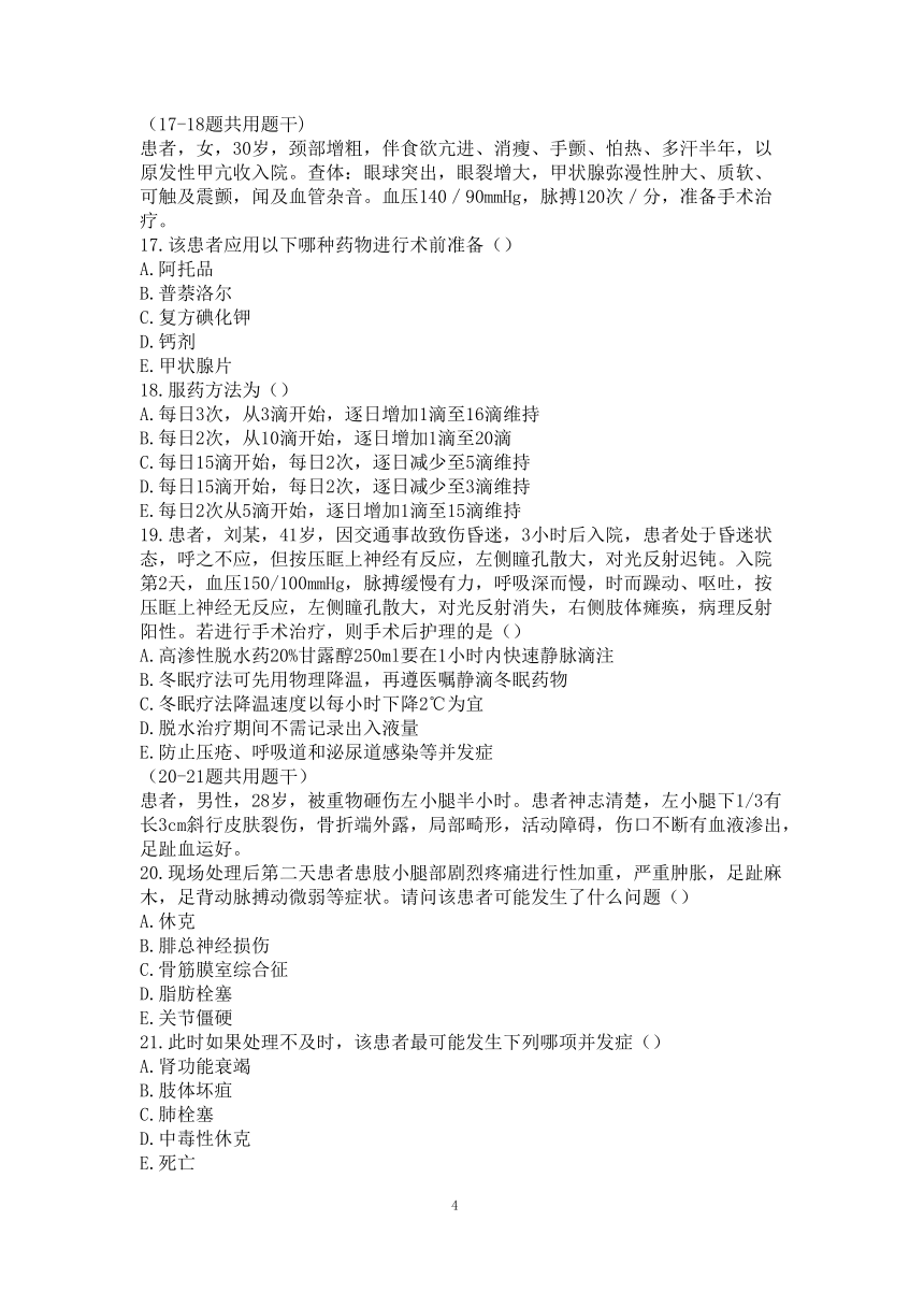 【GZ-2022043】2022年全国职业院校技能大赛高职组 护理技能赛项模拟赛题（Word版，无答案）