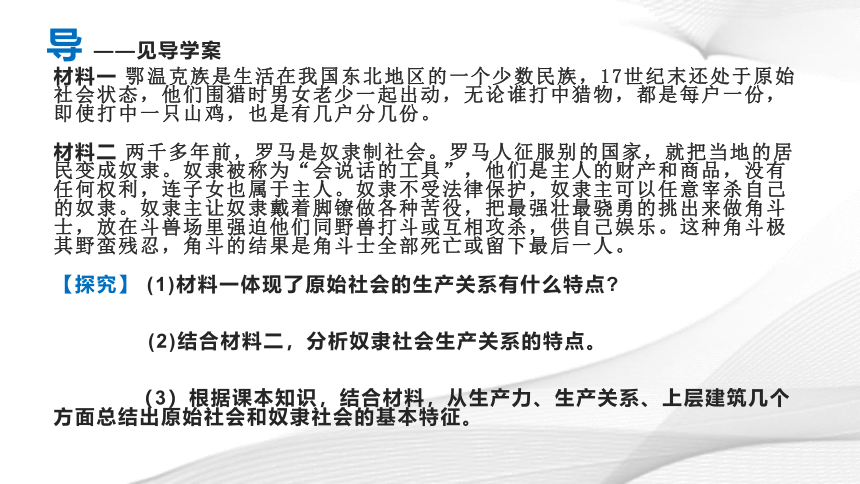 1.1.1 从原始社会到奴隶社会 课件-2021-2022学年高一政治统编版（2019）必修一(共20张PPT)