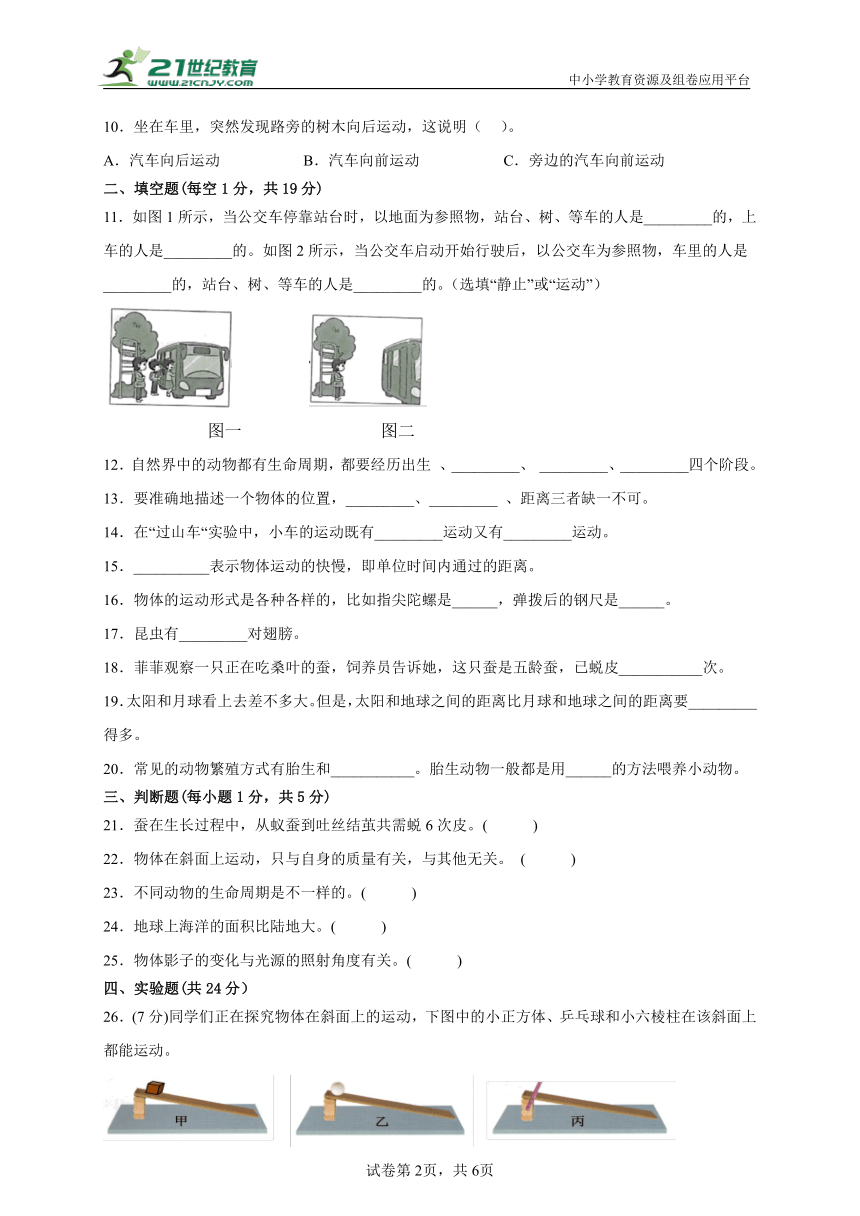 2022-2023学年度教科版科学三年级下册期末测试卷（含答案）