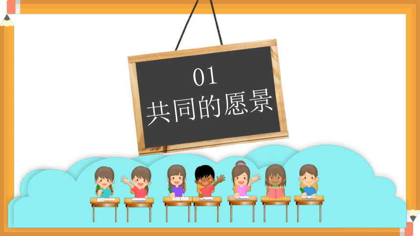 8.1憧憬美好集体 课件（共26张PPT+内嵌视频）