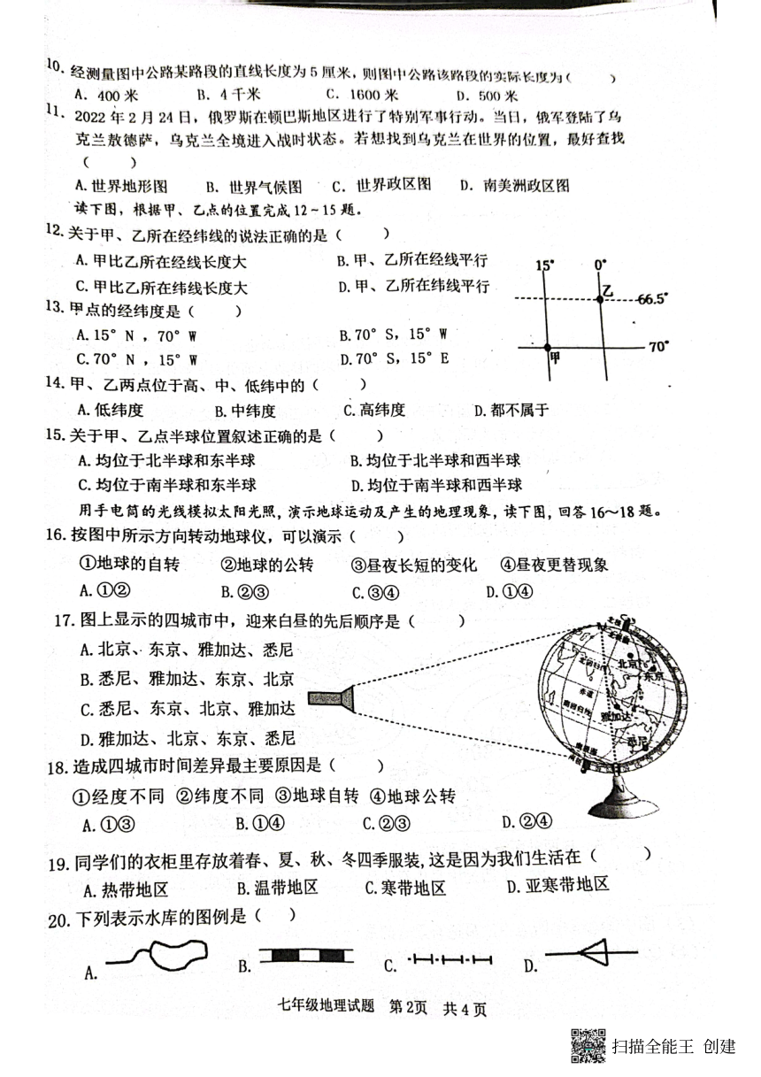 山东省枣庄市薛城区2022-2023学年七年级上学期期中考试地理试题（图片版，无答案）