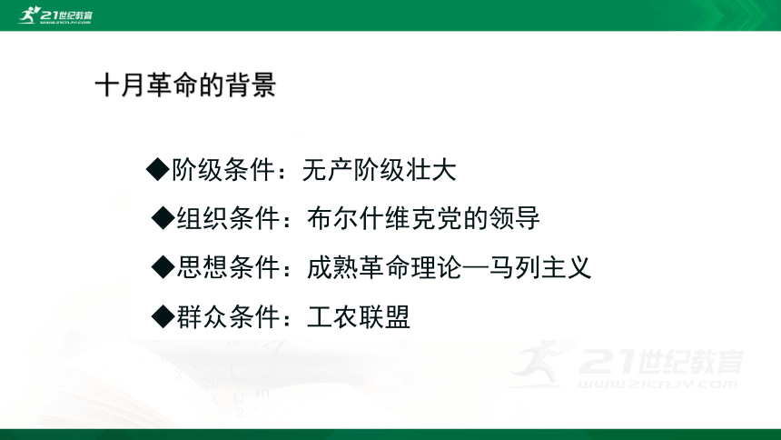 第15课 十月革命的胜利与苏联的社会主义实践 课件