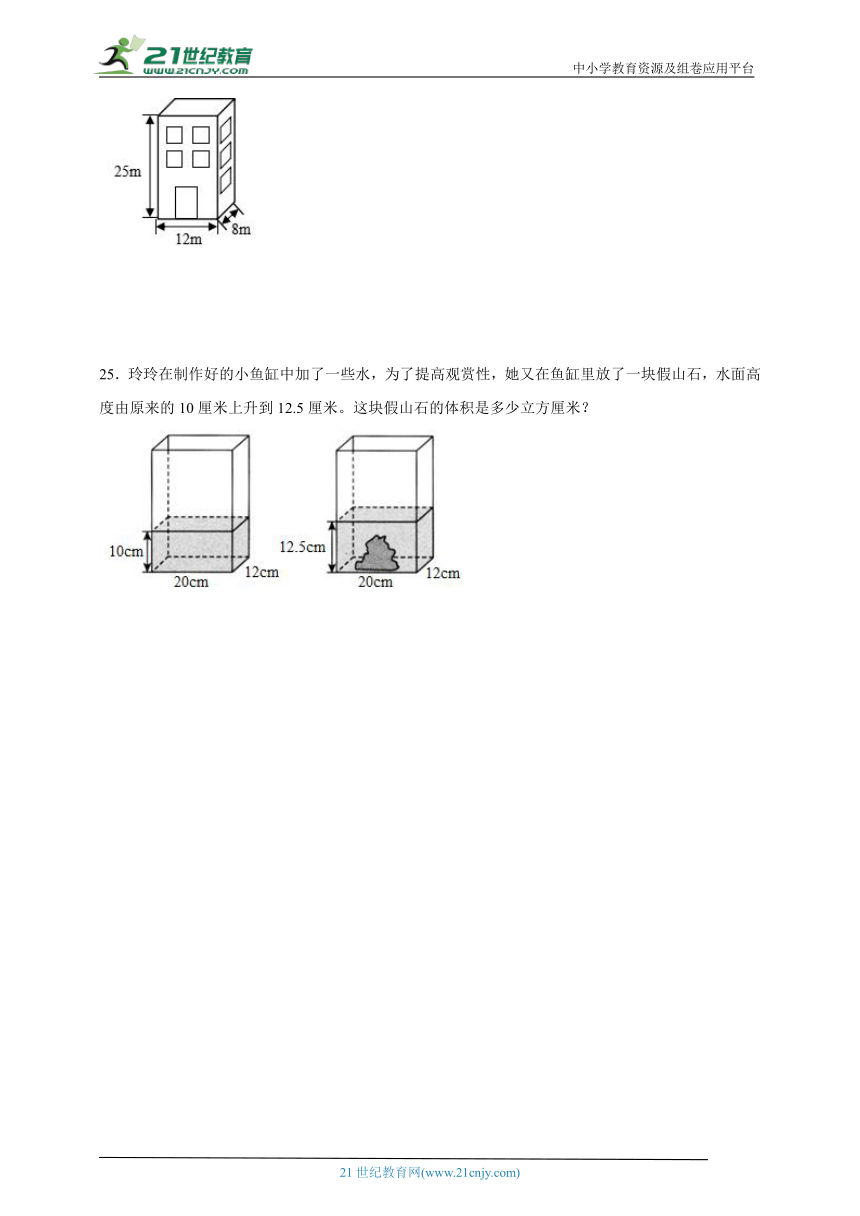 期末必考专题：长方体（一）和长方体（二）（单元测试）-小学数学五年级下册北师大版（含答案）