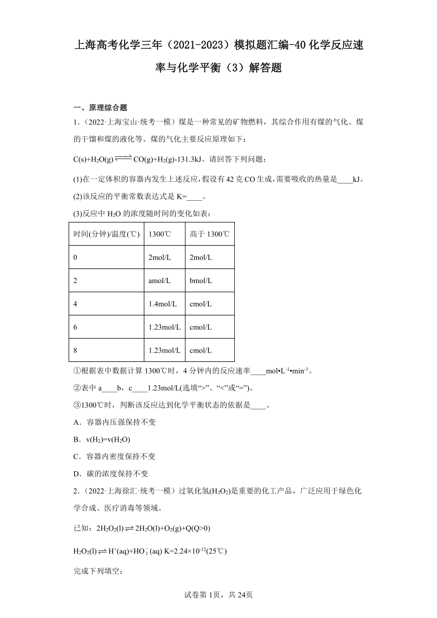 上海高考化学三年（2021-2023）模拟题汇编-40化学反应速率与化学平衡（3）解答题（含解析）