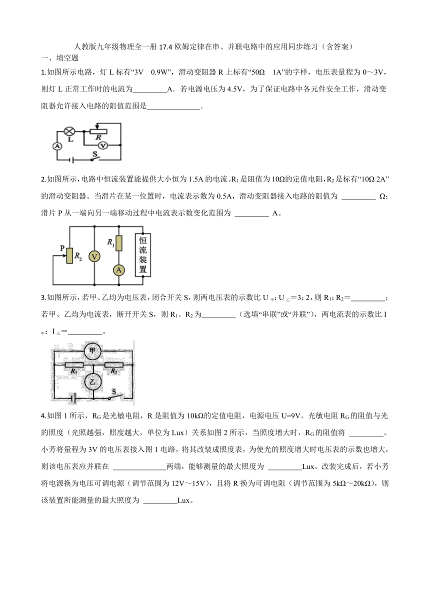 人教版九年级物理全一册17.4欧姆定律在串、并联电路中的应用同步练习（含答案）