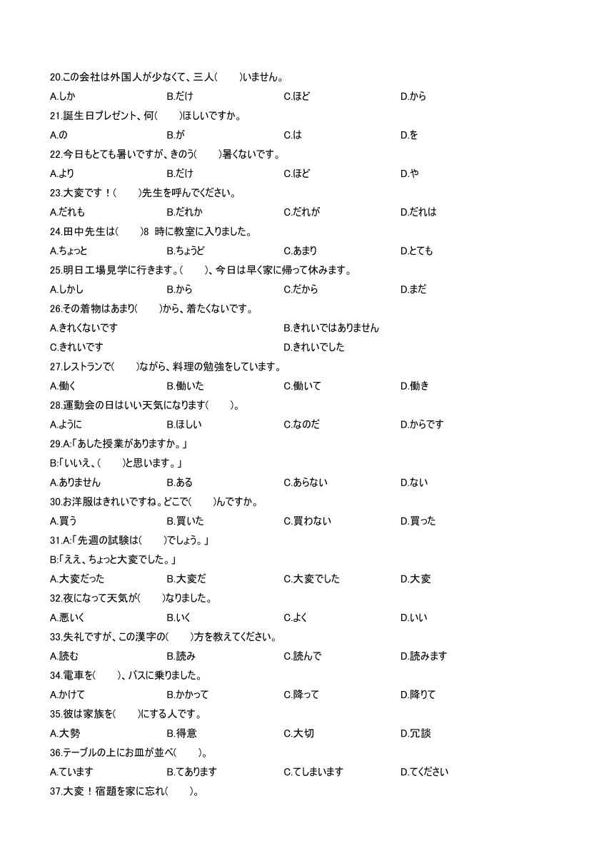 广东省汕尾市2022-2023学年高一下学期期末教学质量监测日语试题（含答案，无听力音频有听力原文）