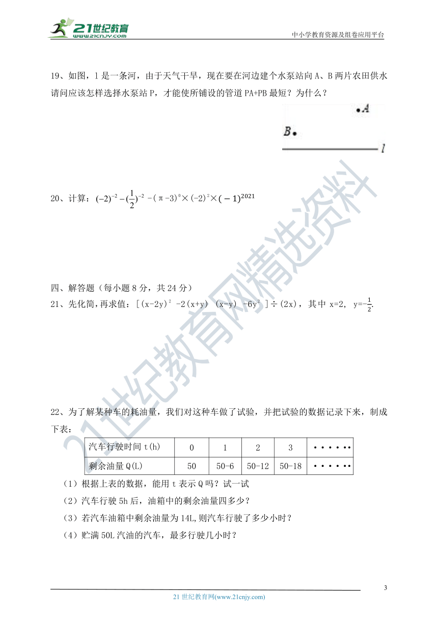 北师大版2021-2022学年度下学期七年级期末模拟数学卷（含答案）