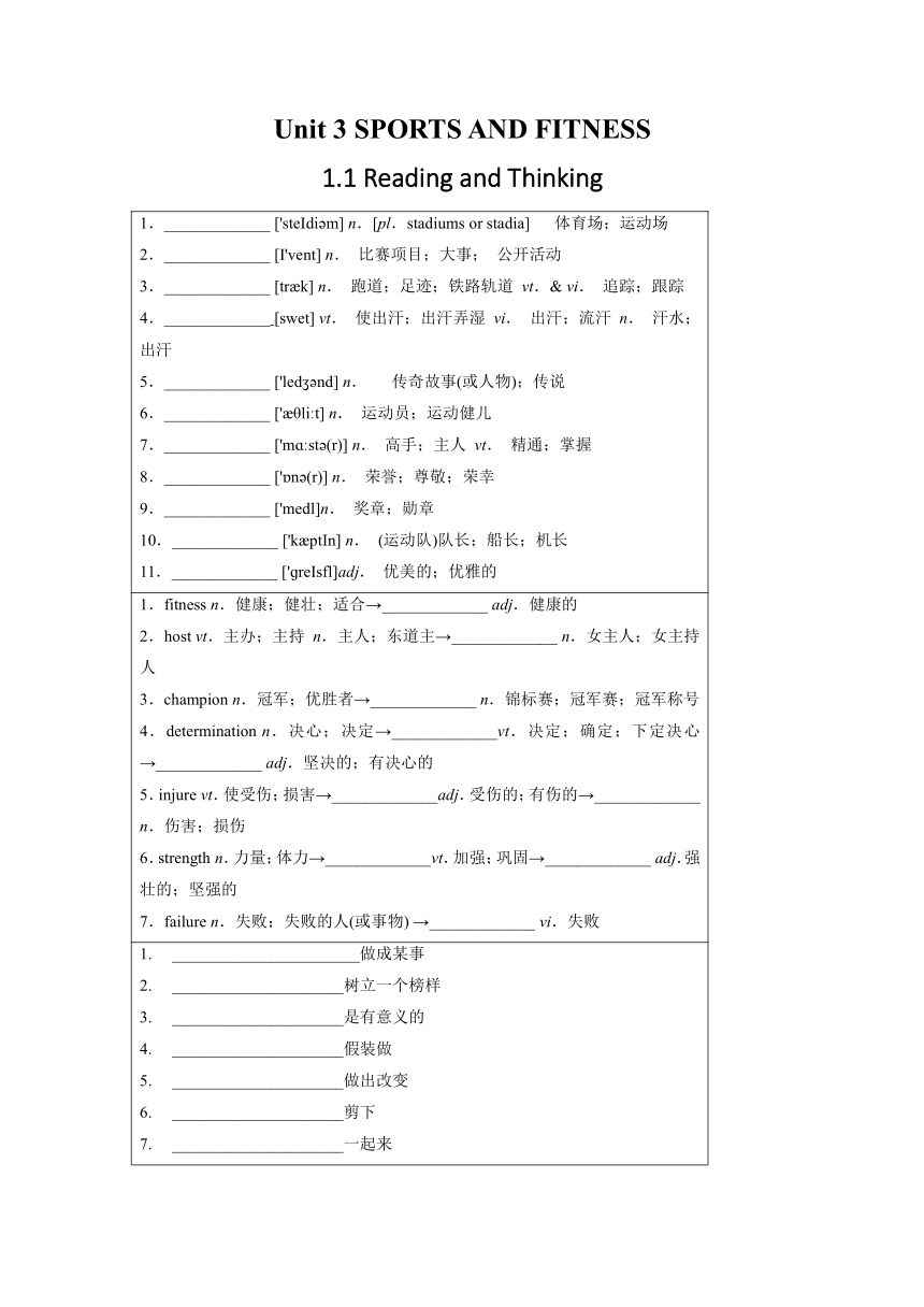 人教版（2019）必修第一册Unit 3 Sports and fitness Reading and Thinking重点归纳习题（有答案）