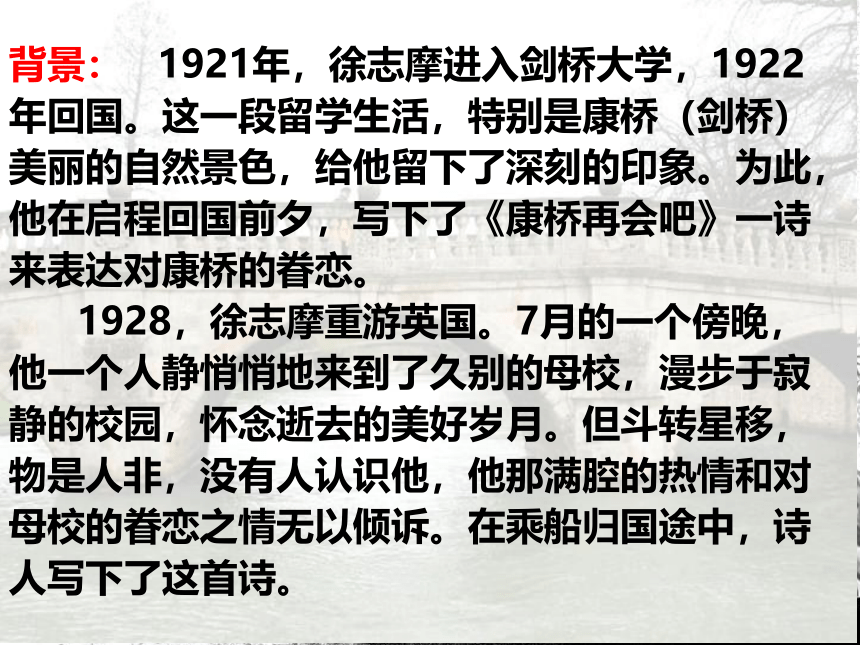 4再别康桥课件（共29张ppt）  中职语文高教版基础模块上册