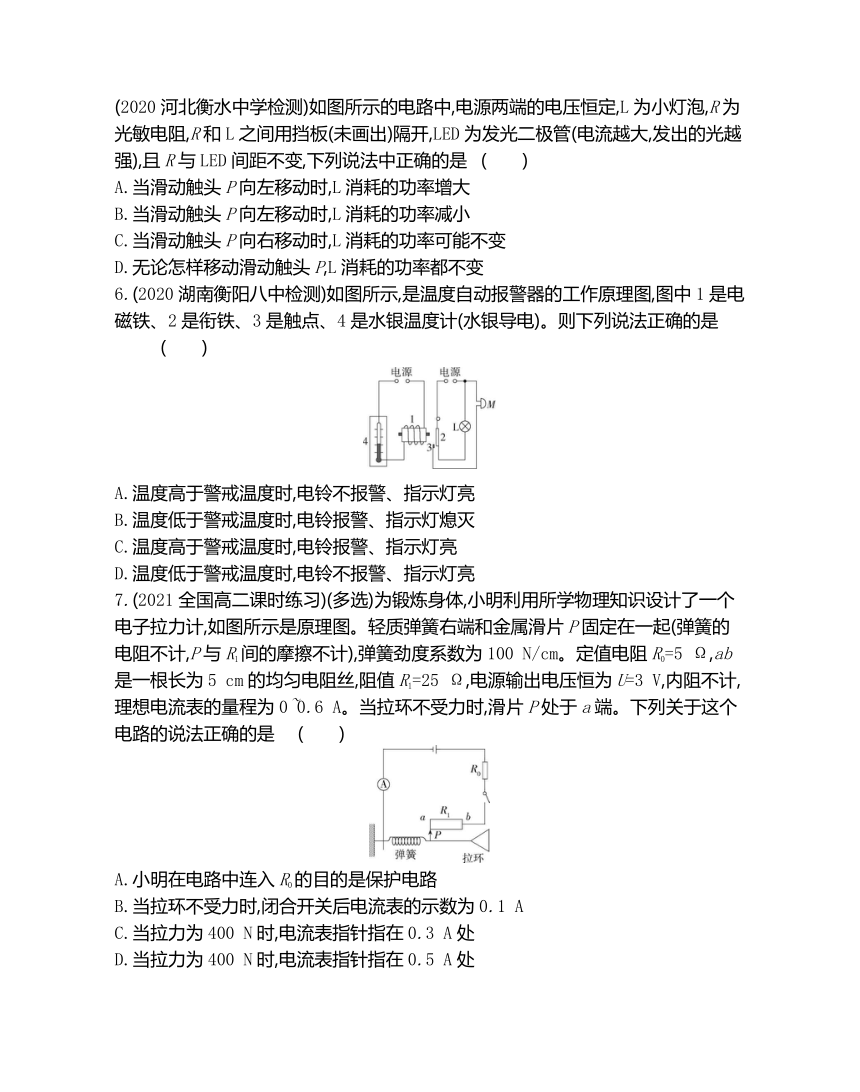 第五章 传感器及其应用（Word含解析）