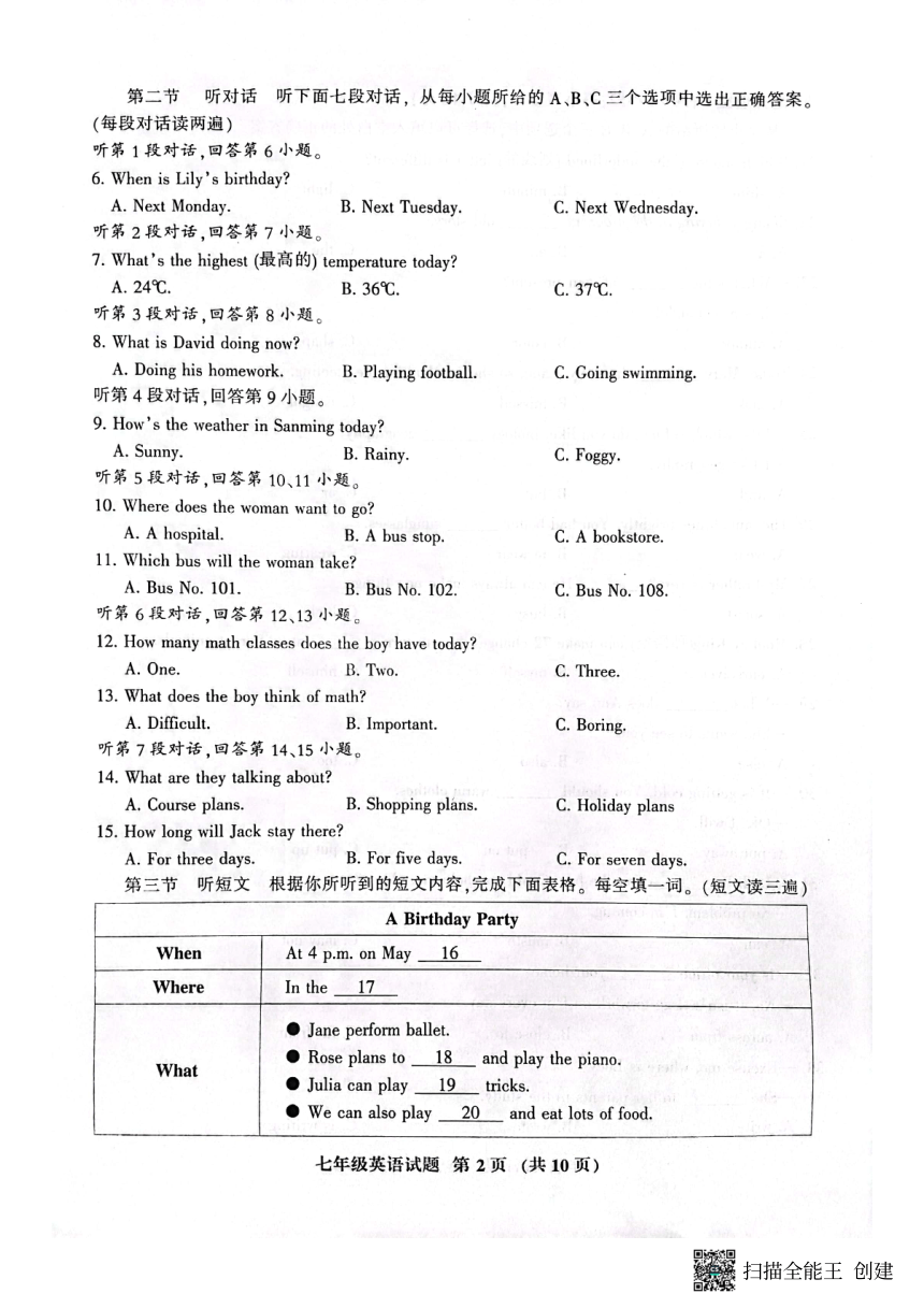 福建省三明市七县校联考2022-2023学年七年级下学期6月期末英语试题（PDF版，无答案）