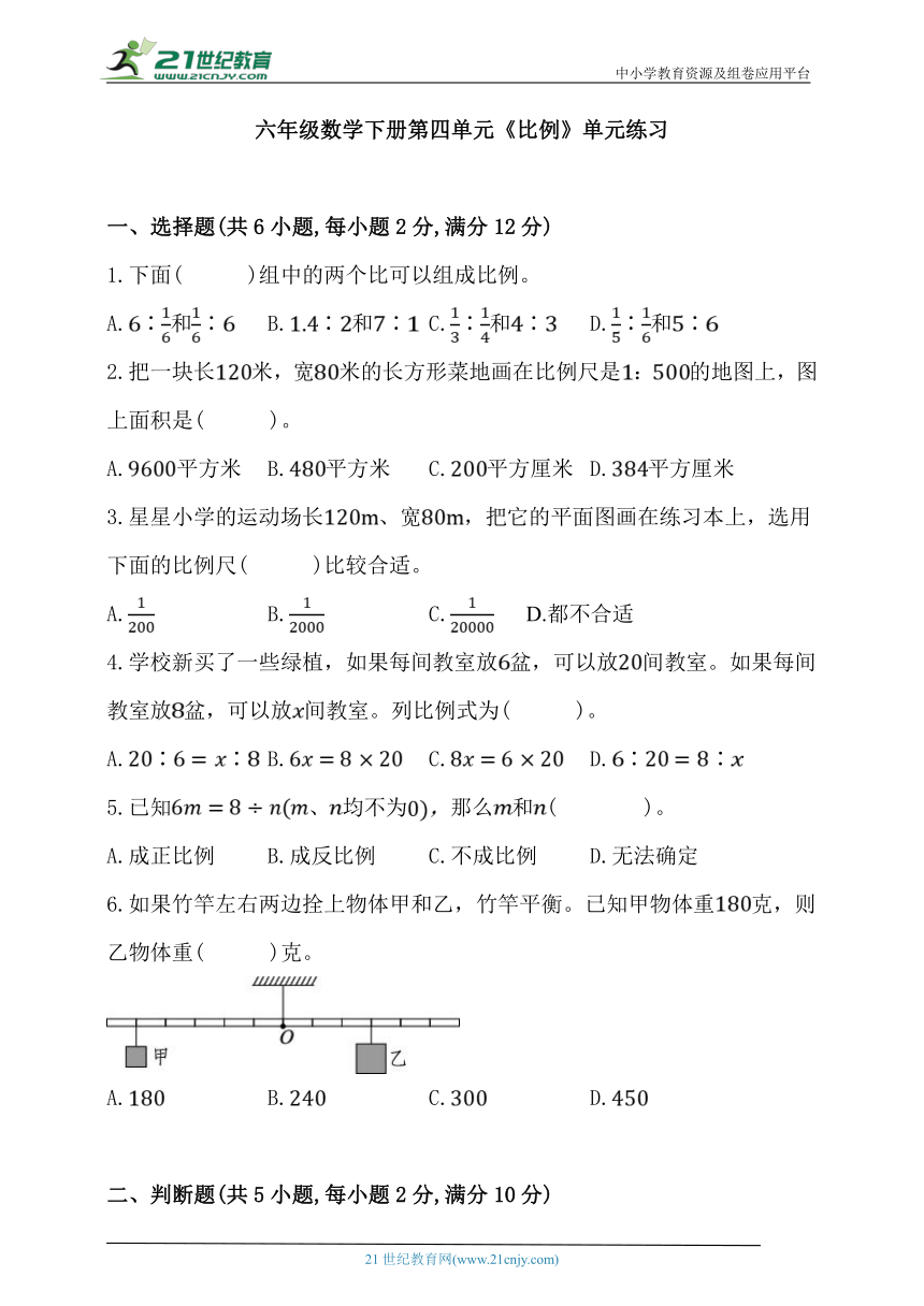 人教版六年级数学下册第四单元《比例》单元练习（含答案）