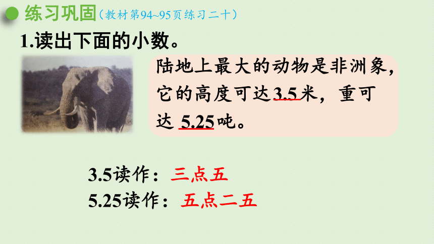 人教版三年级下册数学 7  小数的初步认识练习二十（课件共18张PPT)