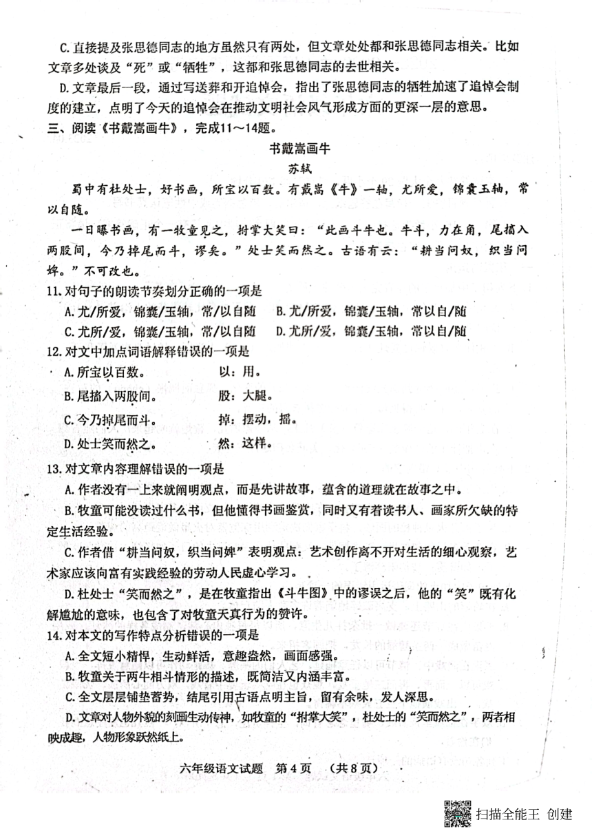 山东省肥城市2022-2023学年下学期期中考试六年级语文试题（PDF版无答案）