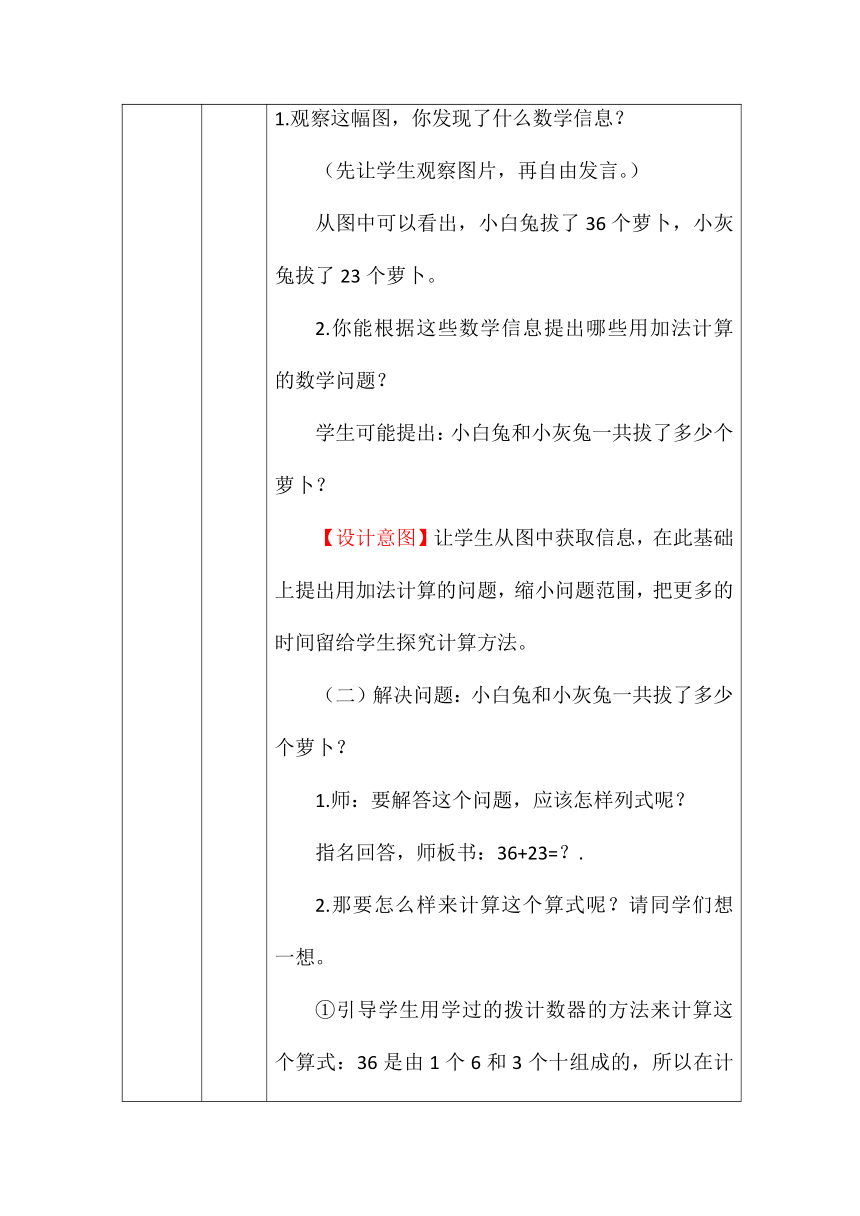 北师大版一年数学下册拔萝卜表格式教案