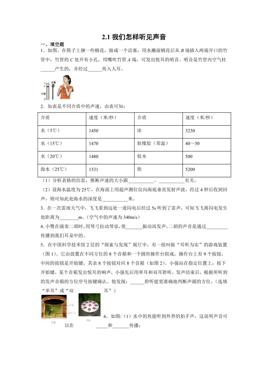 2.1 我们怎样听见声音  同步训练——2021-2022学年沪粤版物理八年级上册（含答案）