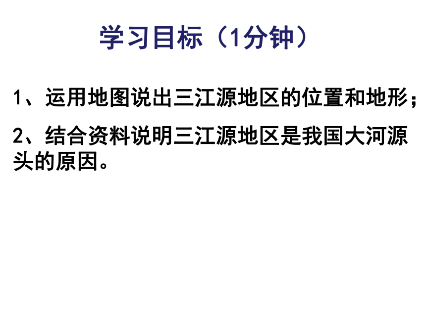 【推荐】2021-2022学年下学期人教版八年级地理9.2.高原湿地—三江源地区  两课时 课件(共57张PPT)