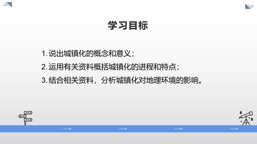 2.3城镇化进程及其影响（共43张ppt）